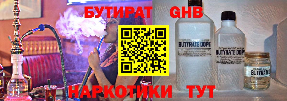 БУТИРАТ буратино Чапаевск