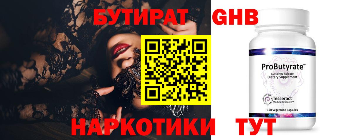 БУТИРАТ вода  Бутират  Чапаевск  Вход с VPN 