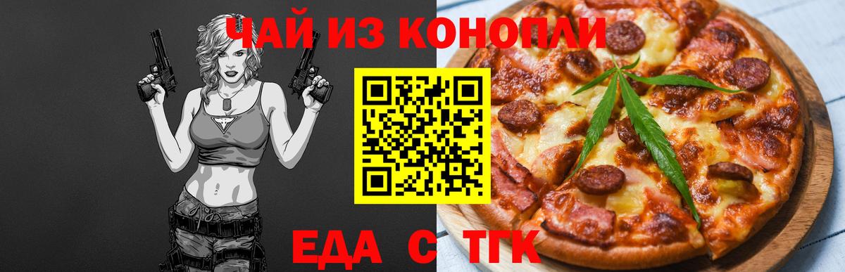 Чапаевск  Cannafood конопля  Вход с VPN 