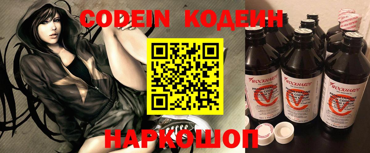 Кодеиновый сироп Lean напиток Lean (лин) Чапаевск