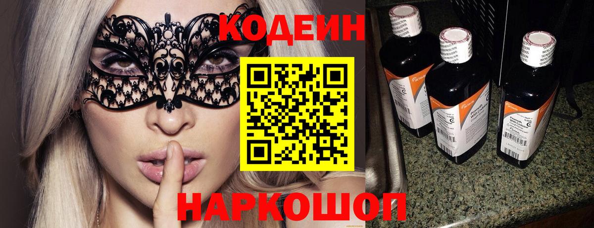 Кодеин Purple Drank  Codein напиток Lean (лин)  Чапаевск  Вход с VPN 