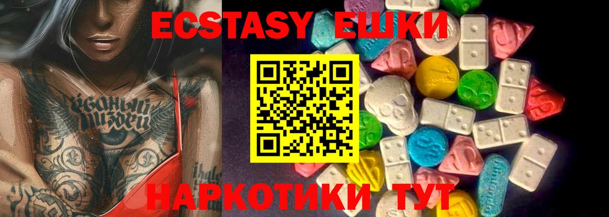 ЭКСТАЗИ 250 мг Чапаевск