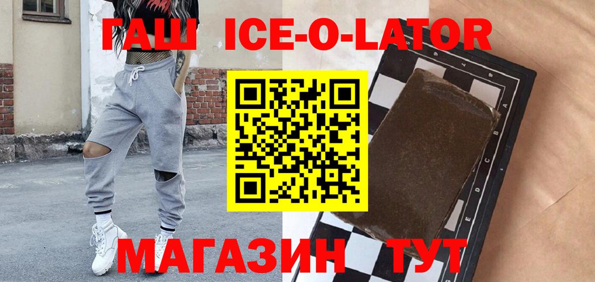 ГАШ гашик  Гашиш  Гашиш Ice-O-Lator  Чапаевск  Вход с VPN 