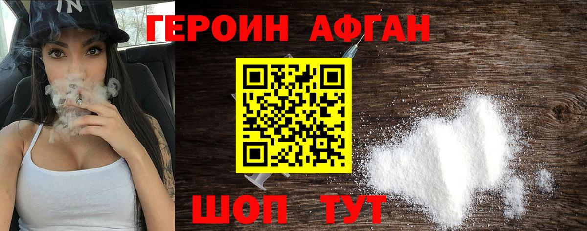 ГЕРОИН Афган  Вход с VPN  ГЕРОИН  Чапаевск 
